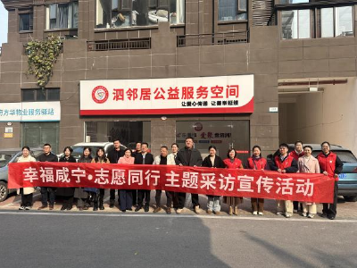 “幸福咸宁・志愿同行”—— 央省媒体见证精康融合行动实践