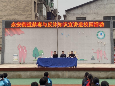 永安街道：禁毒反诈进校园 筑牢青春防护墙