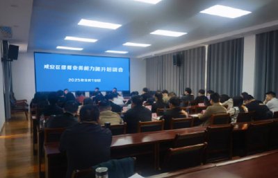 区司法局举办律师业务能力提升培训会 赋能法治服务提质增效