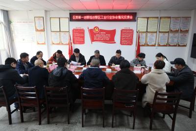 区委第一巡察组向区工业行业协会反馈巡察情况   