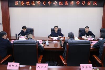 李军平主持区委理论学习中心组集体学习