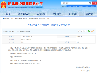 喜报！咸安省级工业设计中心再添3家