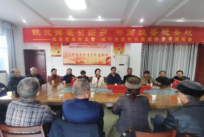 银发挥毫贺新岁 书画飘香进安欣 市区老年书画家走进企业开展笔会活动