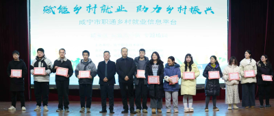 咸宁“职通乡村”就业信息平台启动 同步开展基层“职业指导员”培训