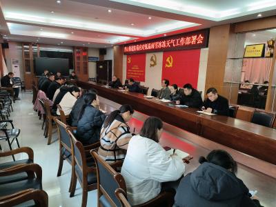 浮山街道召开防范应对低温雨雪冰冻天气工作部署会