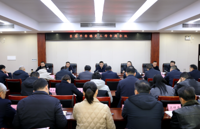 咸安区委平安稳定工作专题会议举行