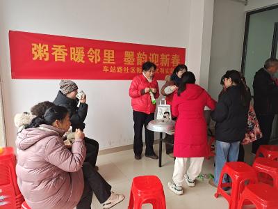 粥香暖邻里 墨韵迎新春