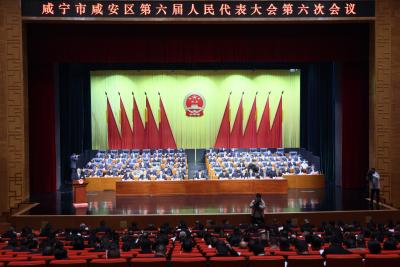 【聚焦咸安两会】咸安区第六届人民代表大会第六次会议开幕  李军平主持大会 黄佐财作政府工作报告