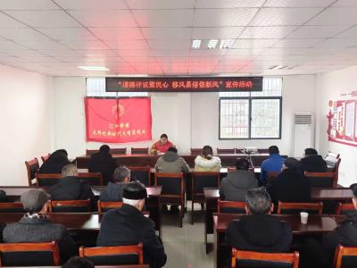 汀泗桥镇大桥村：村民共评身边事 移风易俗树新风