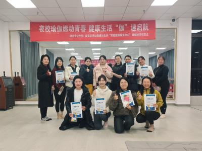 咸安青年人才夜校瑜伽班圆满结课