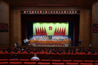 【聚焦咸安两会】咸宁市咸安区第六届人民代表大会第六次会议胜利闭幕
