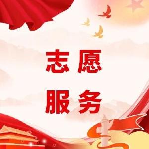 关于公布咸安区首批志愿服务组织“白名单”的公告