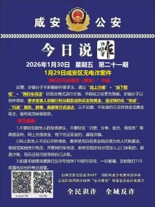 今日说诈｜全民识诈 全域反诈（第二十一期）