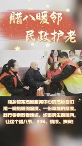 区民政局：腊八粥香暖人心 邻里互助传温情