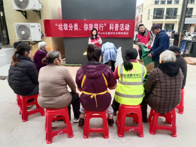 浮山社区：垃圾分类齐参与 反诈宣传筑平安