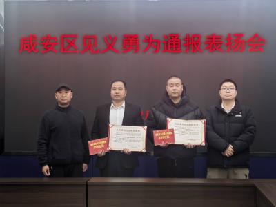 危难时刻挺身而出！咸安两位“平民英雄”受表扬