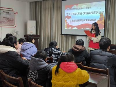 文笔路社区：情暖新春传文明 宣讲惠民护平安