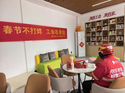 春节不打烊，工会在身边