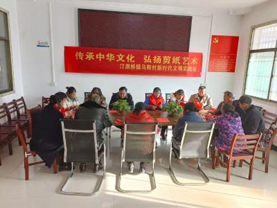 汀泗桥镇马鞍村：马年添新韵 剪纸话新春