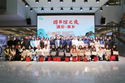 “图书馆之夜 遇见·家乡”晚会圆满落幕