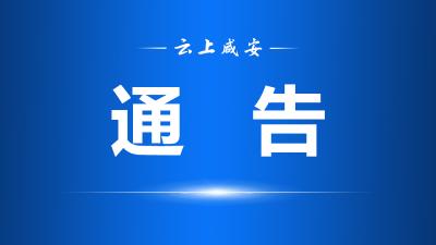 春节期间，咸宁枫丹公交营运时间安排调整！