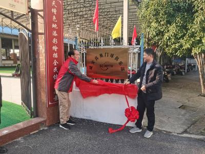 咸安真奥门球俱乐部揭牌成立