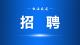 咸宁市市直事业单位2026年统一公开招聘工作人员公告