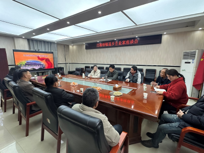 汀泗桥镇召开返乡企业家新春座谈会