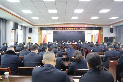 全区市场监管工作会议召开