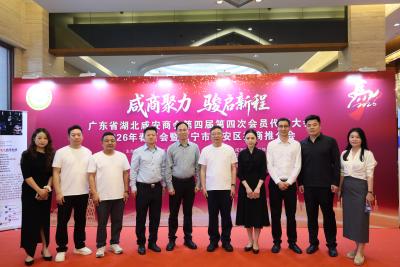 咸安区赴粤举办招商推介会 凝聚咸商力量共推高质量发展