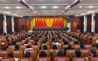 奋楫争先启新程 凝心聚力谱新篇 温泉街道召开2026年三级干部会