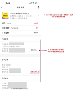 今晚24时截止！事关武汉马拉松
