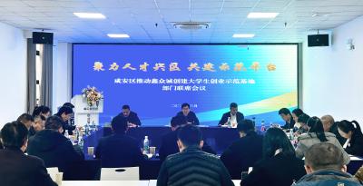 咸安区召开专题会议 推进鑫众诚创建省级大学生创业示范标杆