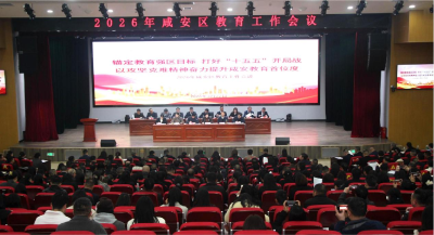锚定教育强区目标 咸安区召开2026年教育工作会议