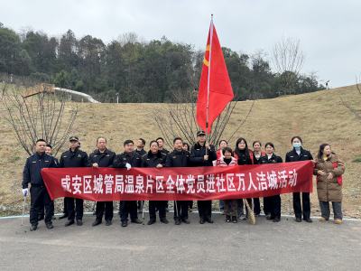党徽映青山 洁净护家园——咸安城管赴香吾山公园开展环保主题党日活动