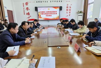 咸安区委第二巡察组向横沟高级中学党总支反馈巡察情况