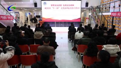 咸安开展“3·18”全国文化市场法治宣传日活动