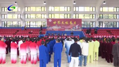 【文明风尚】咸安举办“国际太极拳日”展演活动