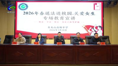 【关爱未成年人成长】民盟咸安区总支：送法进校园 守护花季女生