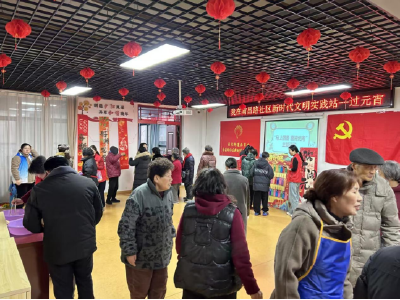 南昌路社区：多彩活动庆元宵 邻里同乐暖人心