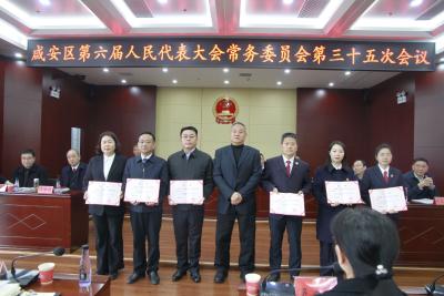 区六届人大常委会第三十五次会议召开