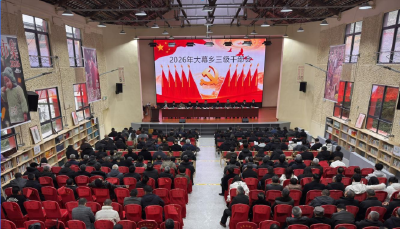 擦亮“云秀大幕”品牌！大幕乡召开2026年三级干部会