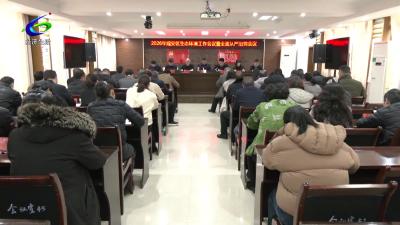 咸安生态环境工作暨全面从严治党会议召开