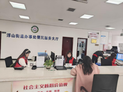 浮山街道：灵活就业有保障 惠民服务暖民心