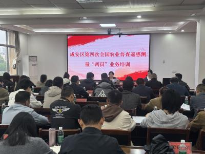 咸安区专题培训提升农业普查“两员”实操能力