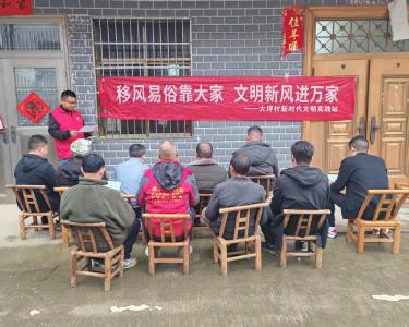汀泗桥镇大坪村：屋场宣讲话新风 抵制彩礼润民心