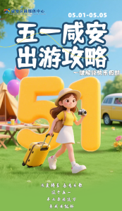 【“香”约五一 “闲”来咸安】五一咸安出游攻略 一键解锁快乐假期！