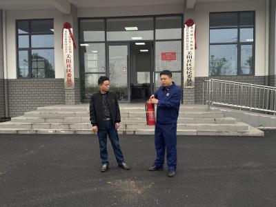 筑牢安全防线 守护平安家园——向阳湖奶牛场组织关阳社区开展2026年消防安全演练活动