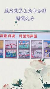 咸安区第五届中小学诗词大会