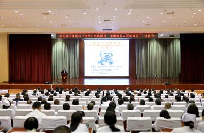 咸安区卫健系统举办专题宣讲会：以白求恩为镜，争做服务人民的好医生